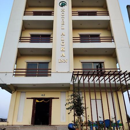 لومبيني Hotel Aloka Inn المظهر الخارجي الصورة
